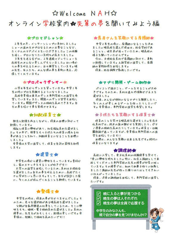 オンライン説明 先輩の夢 群馬県立新田暁高等学校